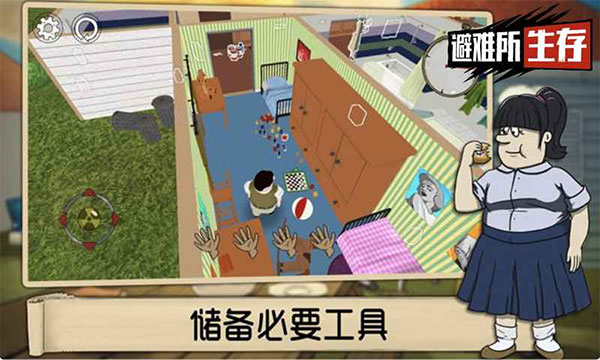 避难所生存正版截图1
