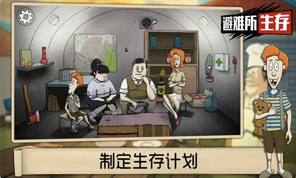 避难所生存正版截图2