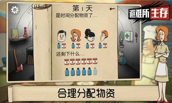 避难所生存正版截图3