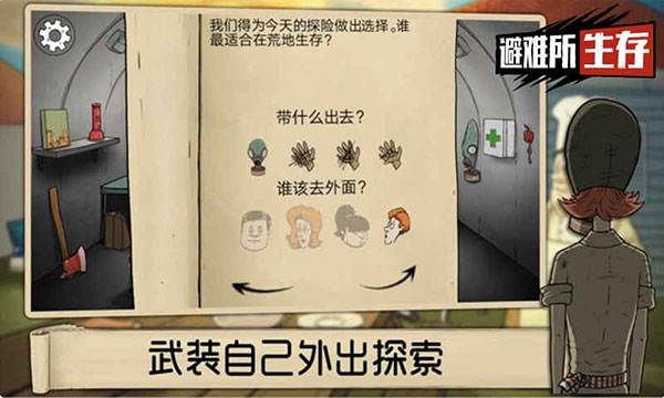 避难所生存正版截图4