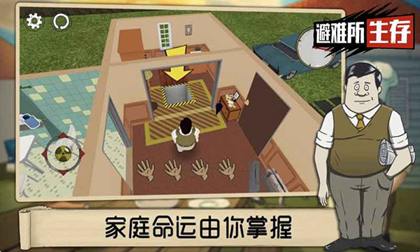 避难所生存正版截图5