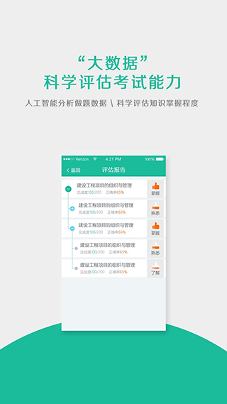筑龙题库截图1