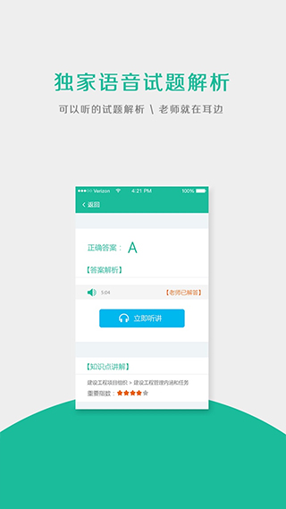 筑龙题库截图3