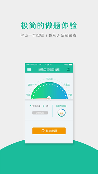 筑龙题库截图4