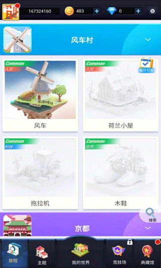 口袋世界3d最新版(Pocket World 3D)截图1