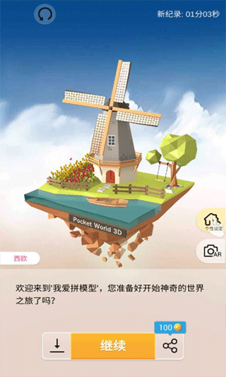 口袋世界3d最新版(Pocket World 3D)截图2