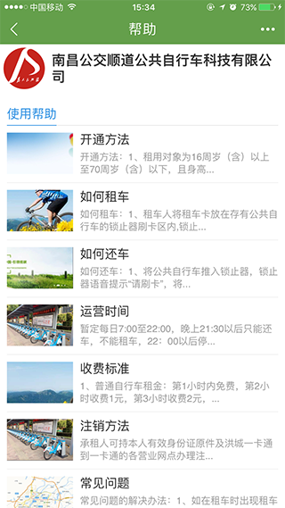 洪城乐骑行app截图2