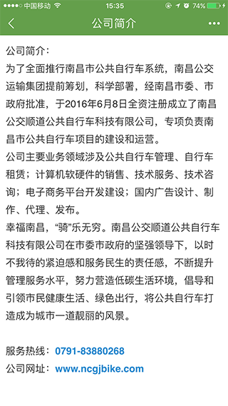 洪城乐骑行app截图3