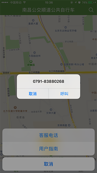 洪城乐骑行app截图4