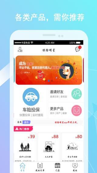 保险明星截图1