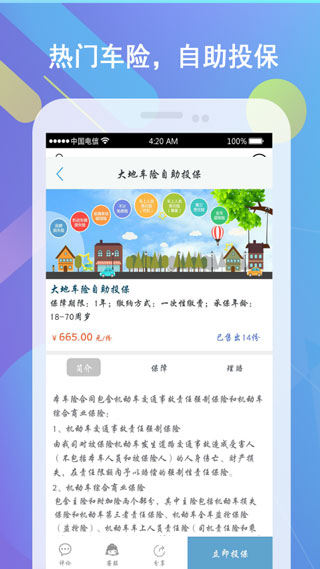 保险明星截图2