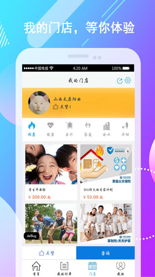 保险明星截图3