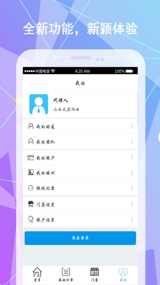 保险明星截图4