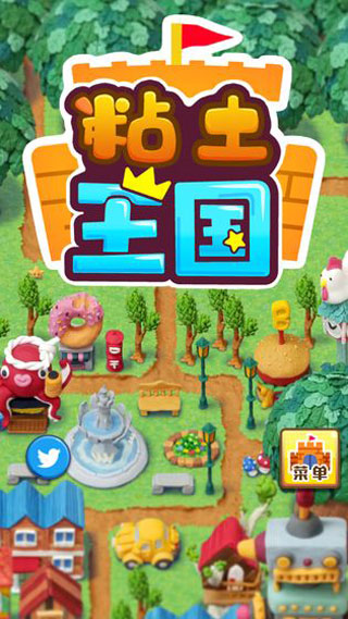 粘土王国截图1
