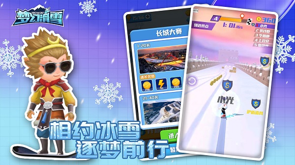 梦幻滑雪2025截图1
