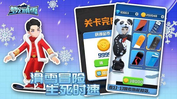 梦幻滑雪2025截图4