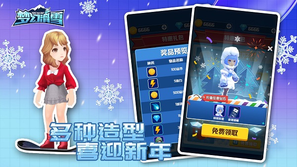 梦幻滑雪2025截图5