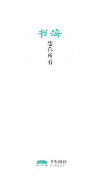 书海阅读安卓版截图1