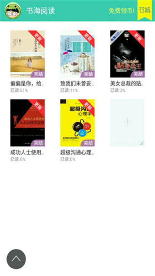 书海阅读安卓版截图2