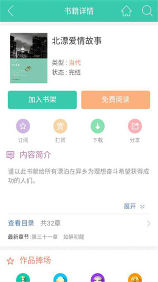 书海阅读安卓版截图5