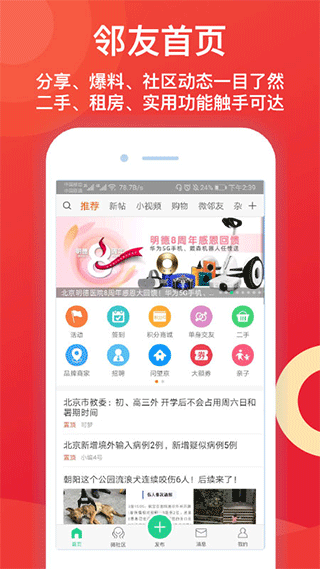 邻友圈app截图1