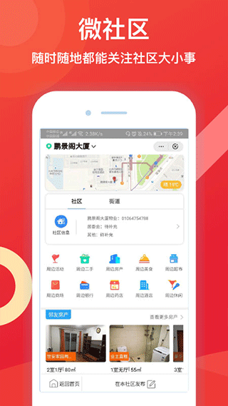 邻友圈app截图2