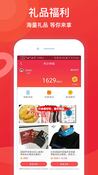 邻友圈app截图5
