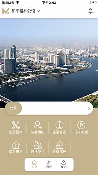 新国金圈app截图4