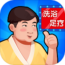 温泉大亨破解版