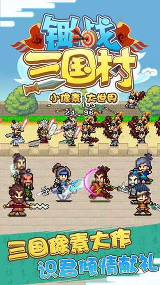 锄战三国村破解版截图1