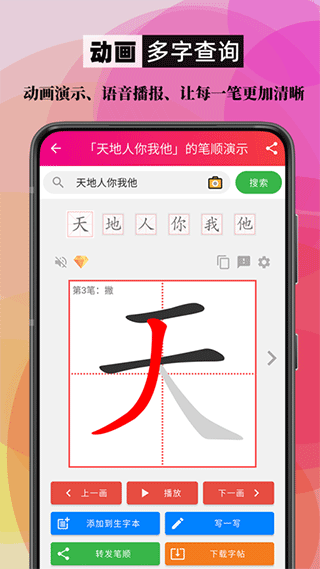 笔顺笔画大全app截图1