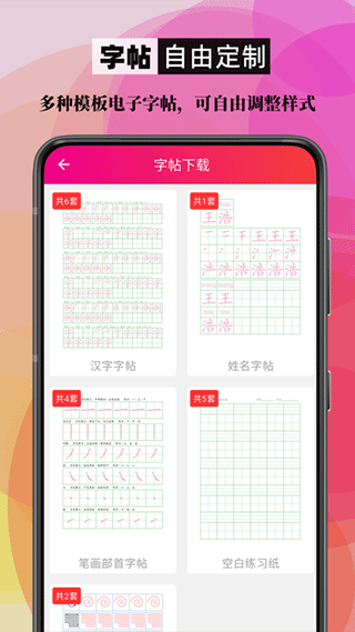笔顺笔画大全app截图4