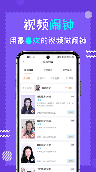 闹钟伴伴app截图1