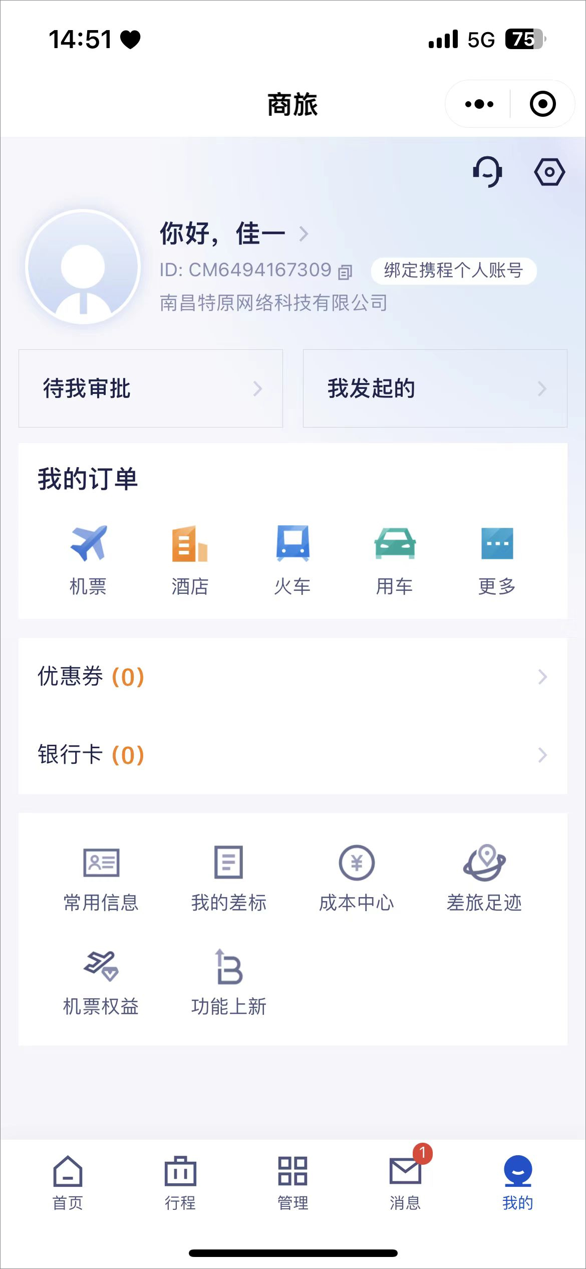 携程商旅app