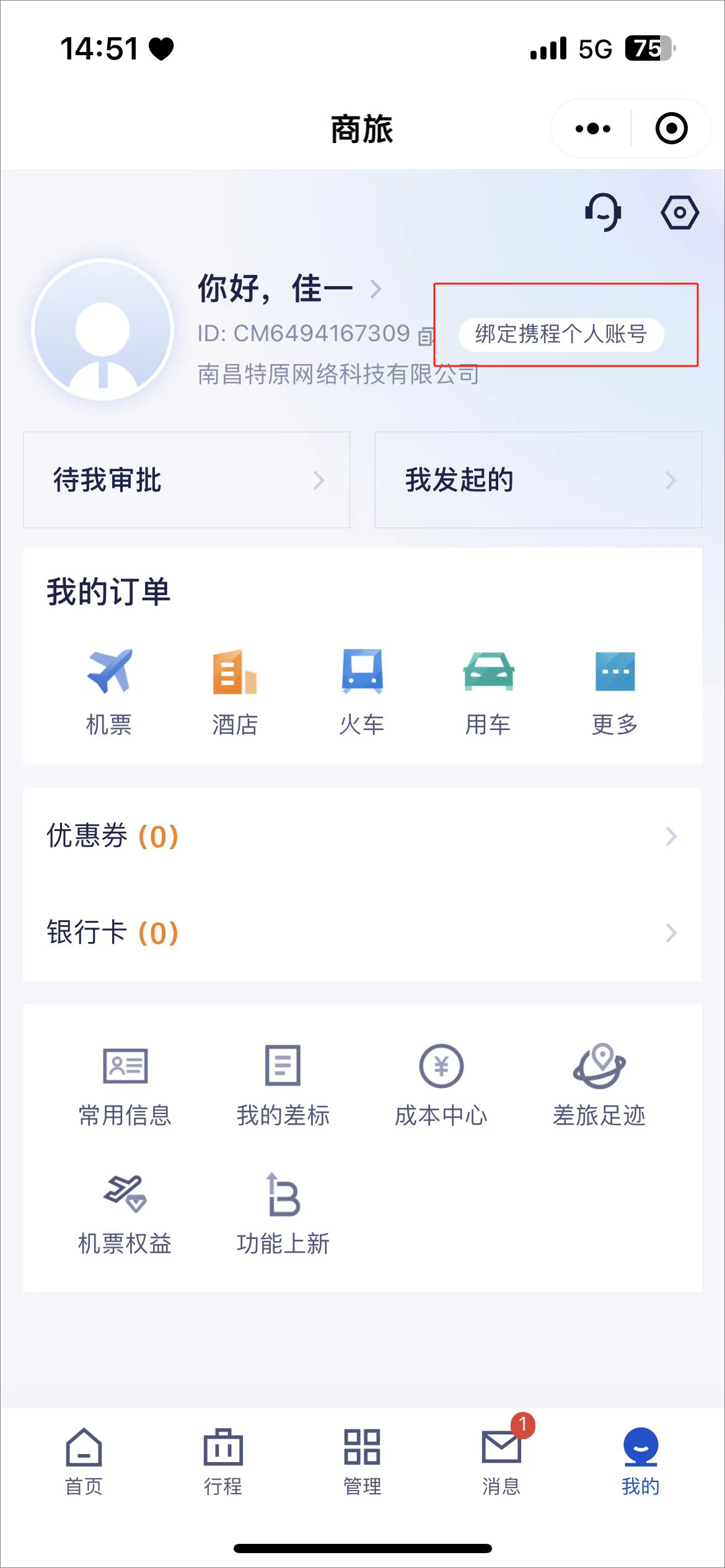 携程商旅app