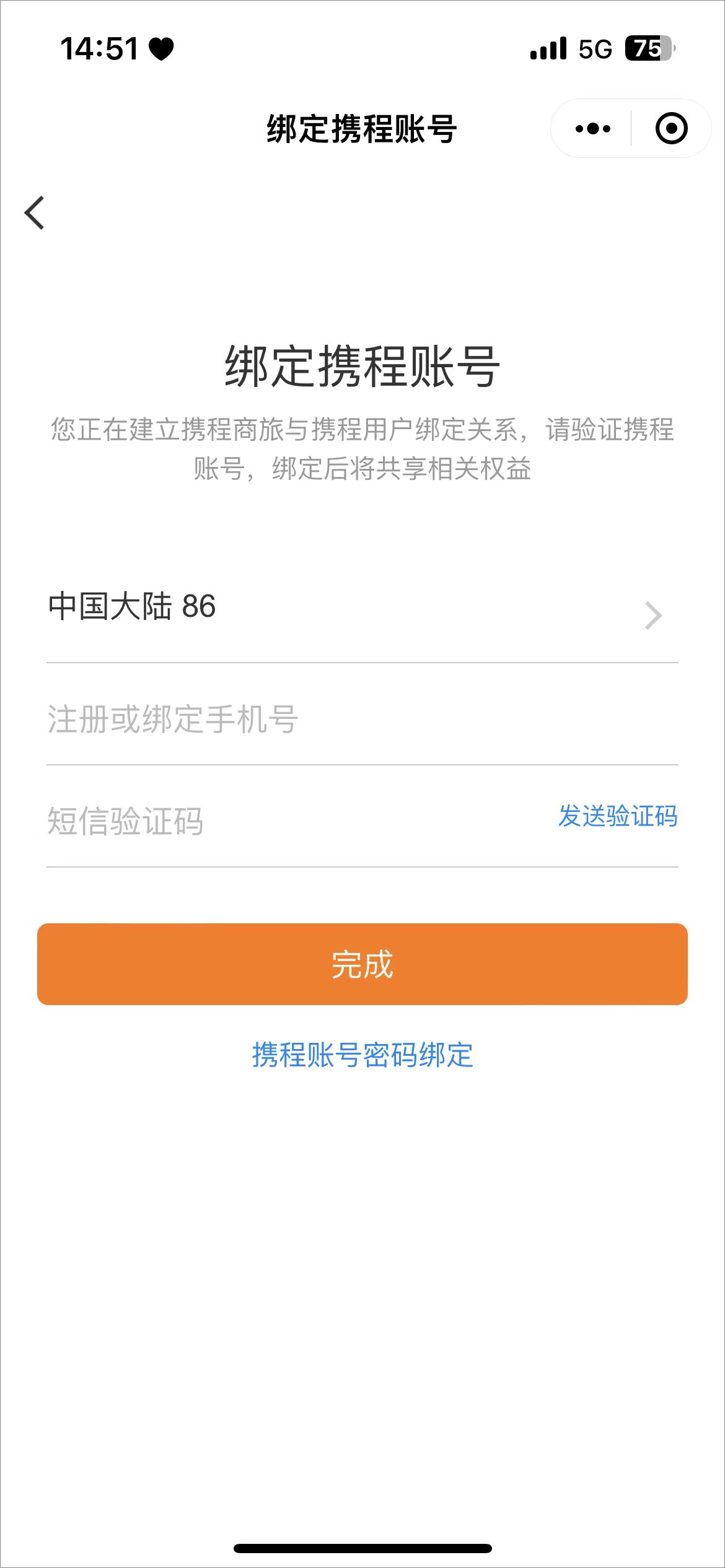 携程商旅app