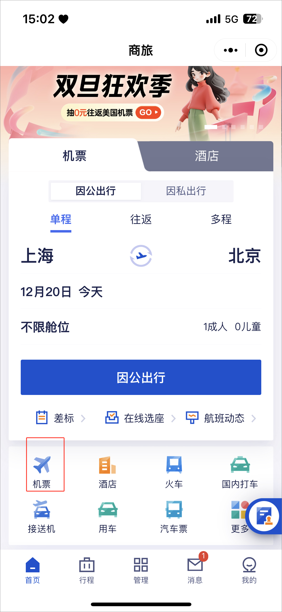 携程商旅app