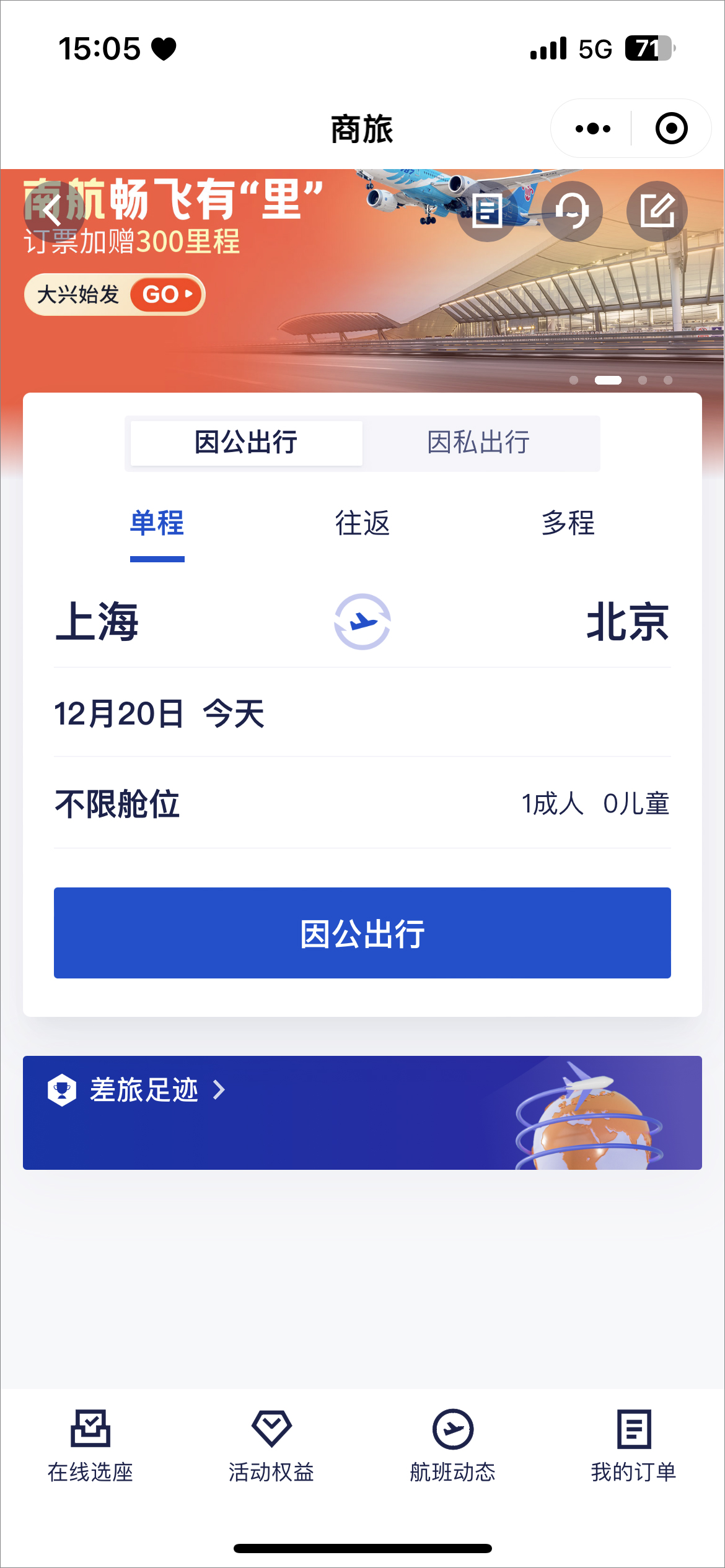 携程商旅app
