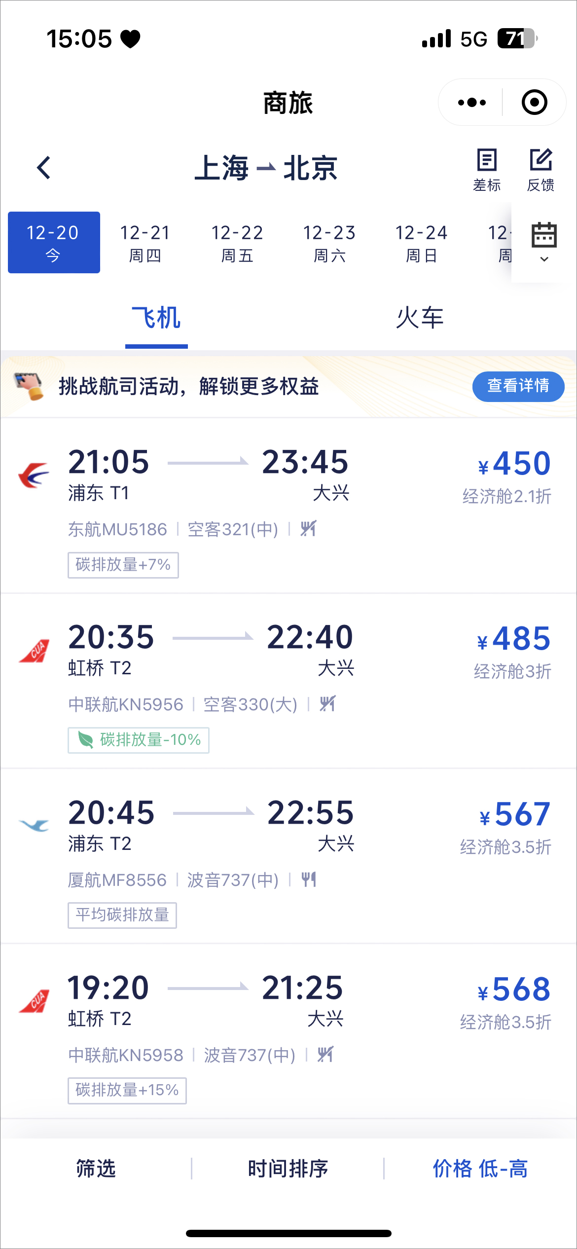 携程商旅app