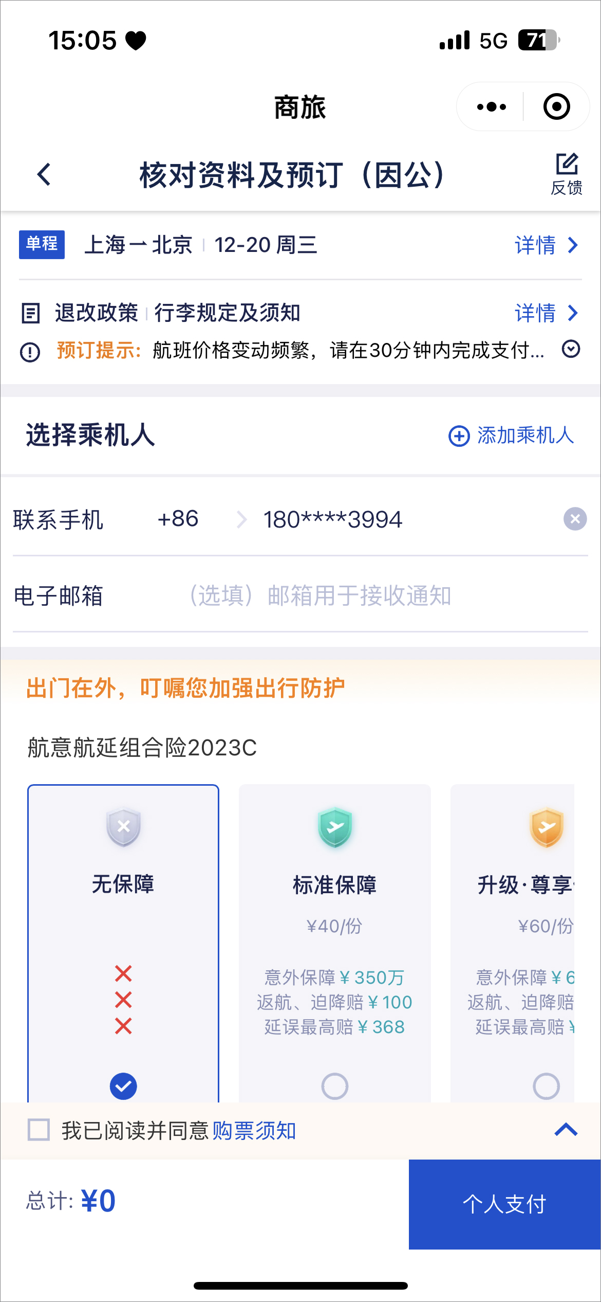 携程商旅app