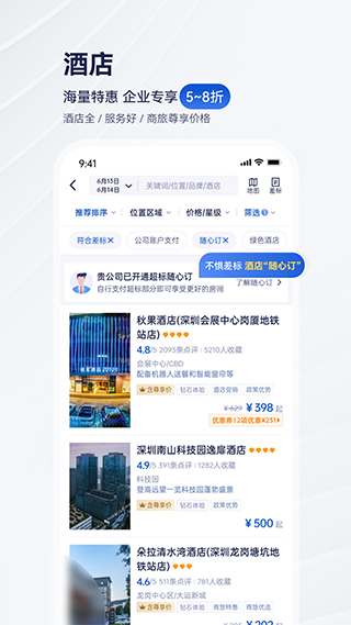 携程商旅app截图1
