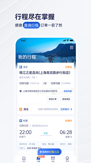 携程商旅app截图3