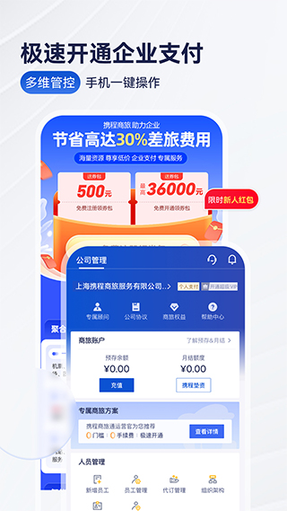 携程商旅app截图5