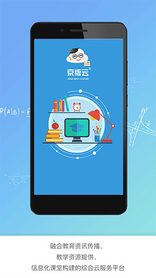 京版云app截图1