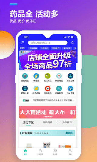 优药汇app截图2