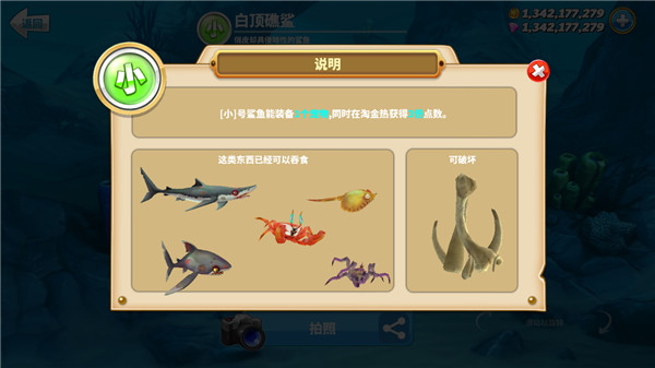 饥饿鲨鱼无限金币无限钻石版截图5