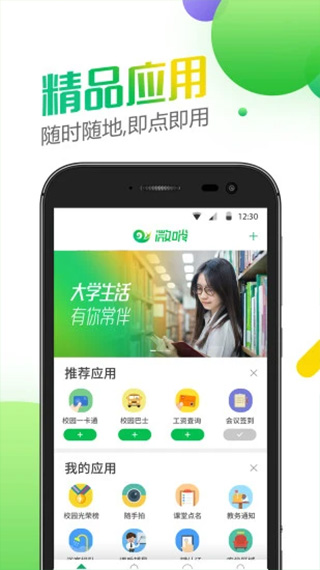 微哨app截图2