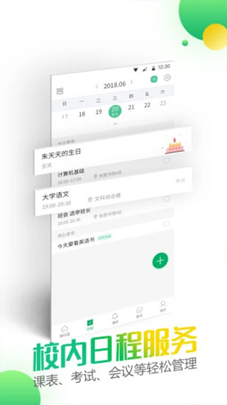 微哨app截图3