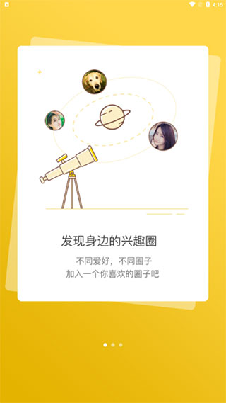 园洲社区app截图2