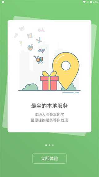 园洲社区app截图3